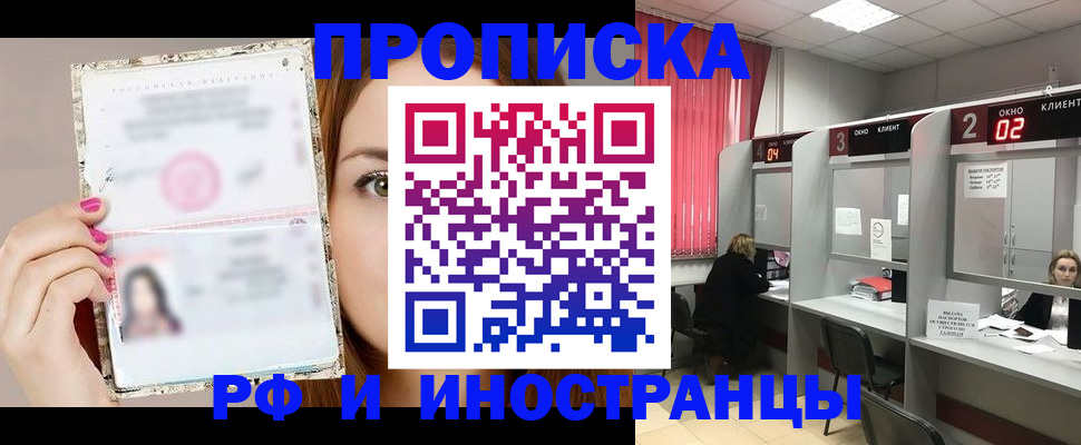 временная регистрация в Челябинской области