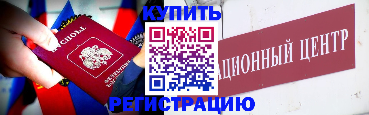 прописка в Челябинской области