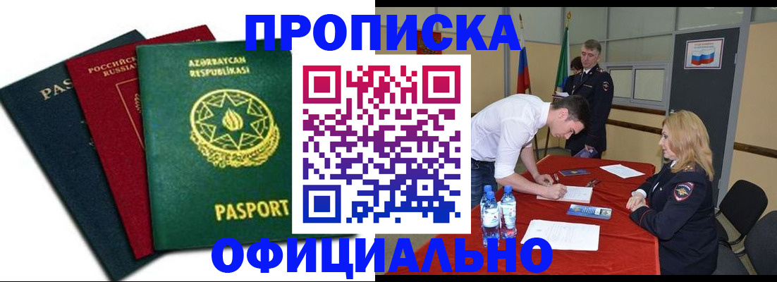 прописка гарантия в Челябинской области