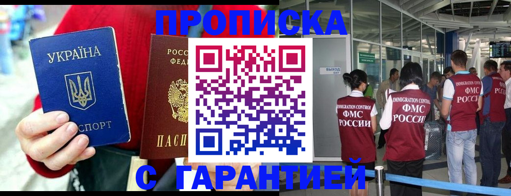 временная регистрация купить в Челябинской области